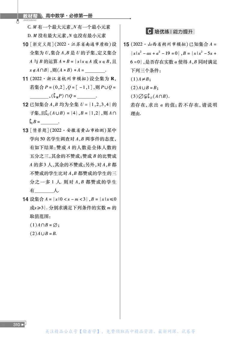 教材帮高中数学必修第一册（配SJ版）_高中三年全科资料_高中_高中电子教材_高中《教材帮》2025版高中《教材帮》（全科高清）_教材帮高中数学