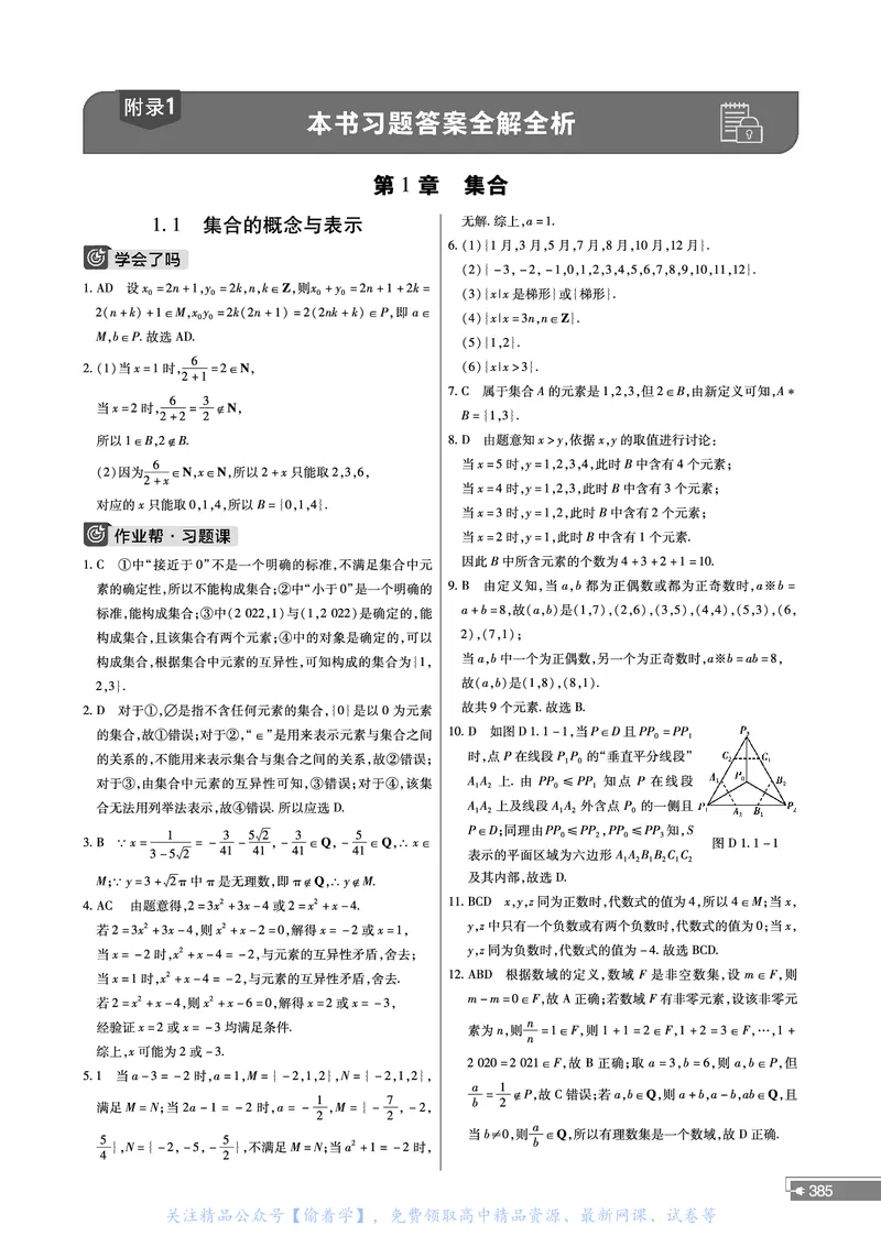 教材帮高中数学必修第一册（配SJ版）_高中三年全科资料_高中_高中电子教材_高中《教材帮》2025版高中《教材帮》（全科高清）_教材帮高中数学