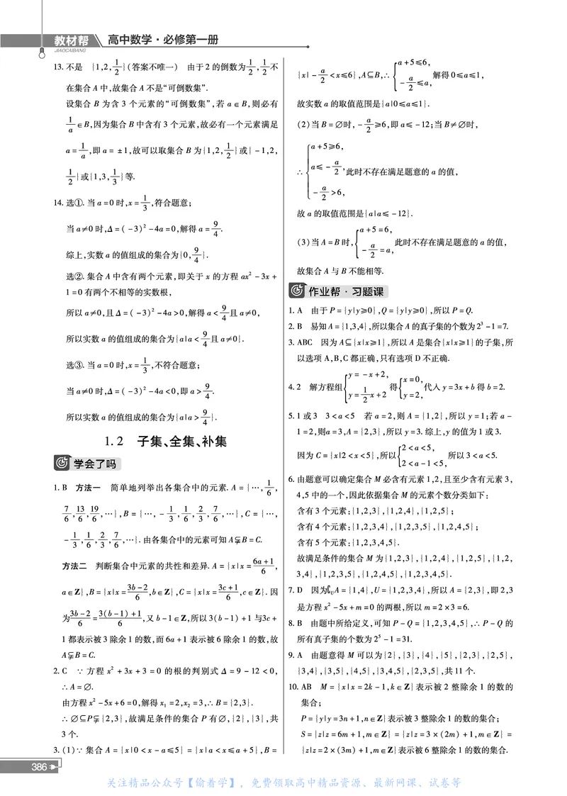 教材帮高中数学必修第一册（配SJ版）_高中三年全科资料_高中_高中电子教材_高中《教材帮》2025版高中《教材帮》（全科高清）_教材帮高中数学