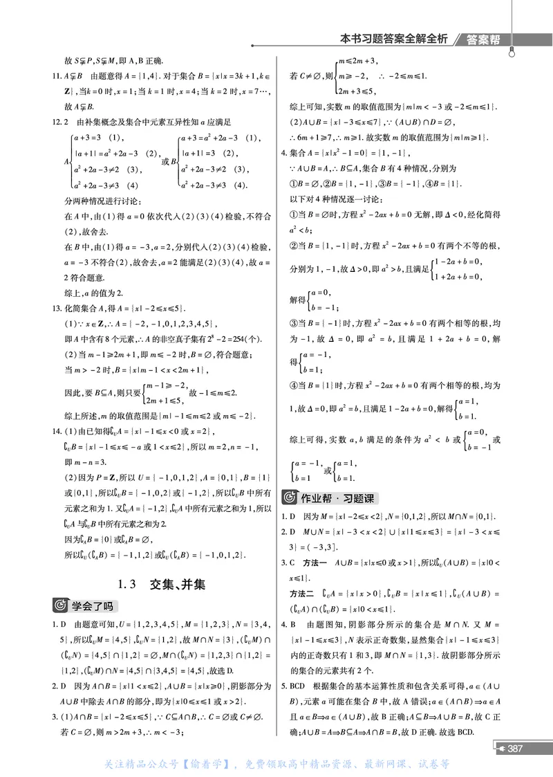 教材帮高中数学必修第一册（配SJ版）_高中三年全科资料_高中_高中电子教材_高中《教材帮》2025版高中《教材帮》（全科高清）_教材帮高中数学
