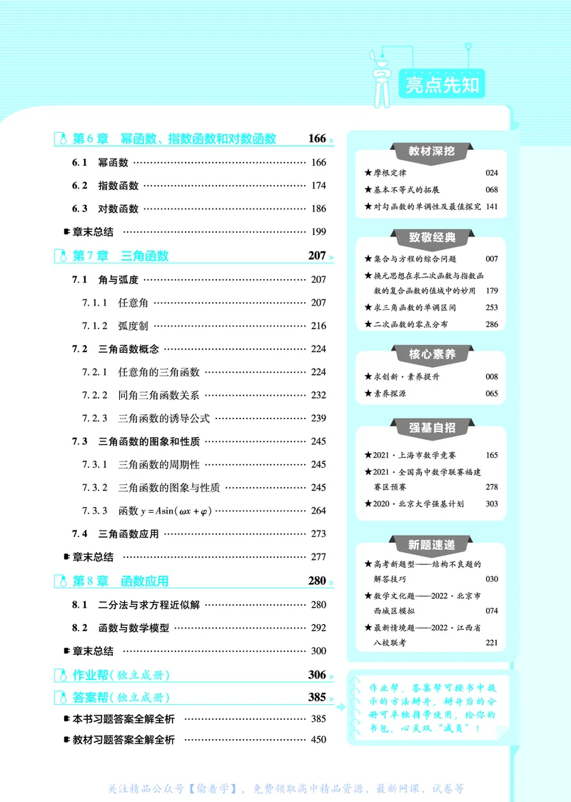 教材帮高中数学必修第一册（配SJ版）_高中三年全科资料_高中_高中电子教材_高中《教材帮》2025版高中《教材帮》（全科高清）_教材帮高中数学