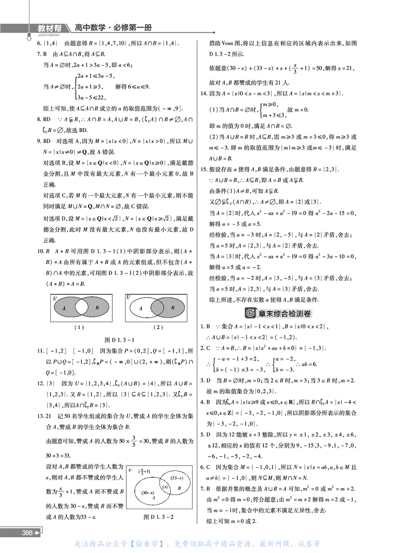 教材帮高中数学必修第一册（配SJ版）_高中三年全科资料_高中_高中电子教材_高中《教材帮》2025版高中《教材帮》（全科高清）_教材帮高中数学