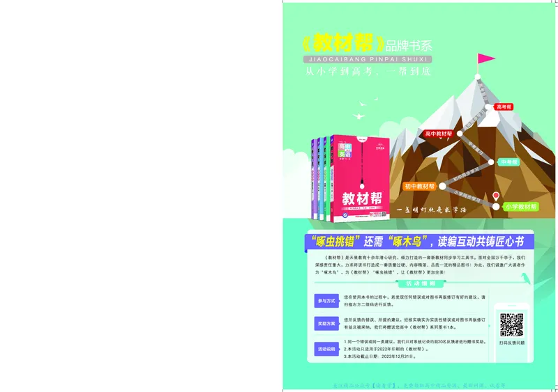 教材帮高中数学必修第一册（配SJ版）_高中三年全科资料_高中_高中电子教材_高中《教材帮》2025版高中《教材帮》（全科高清）_教材帮高中数学