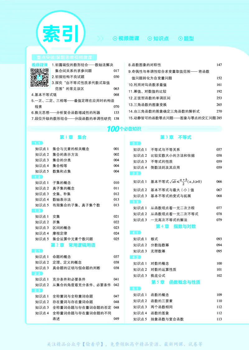 教材帮高中数学必修第一册（配SJ版）_高中三年全科资料_高中_高中电子教材_高中《教材帮》2025版高中《教材帮》（全科高清）_教材帮高中数学