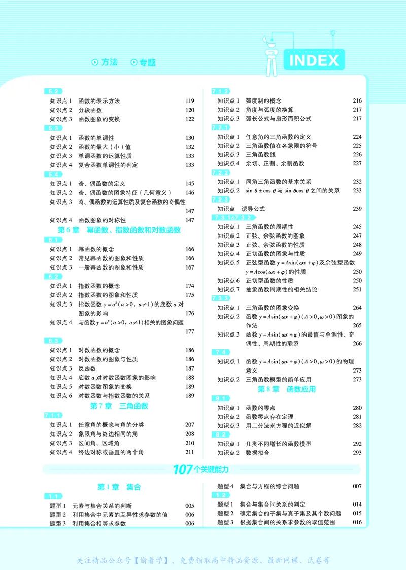 教材帮高中数学必修第一册（配SJ版）_高中三年全科资料_高中_高中电子教材_高中《教材帮》2025版高中《教材帮》（全科高清）_教材帮高中数学