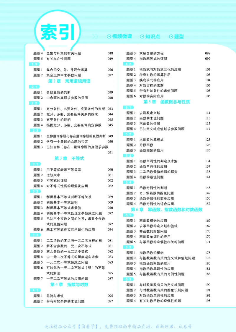 教材帮高中数学必修第一册（配SJ版）_高中三年全科资料_高中_高中电子教材_高中《教材帮》2025版高中《教材帮》（全科高清）_教材帮高中数学