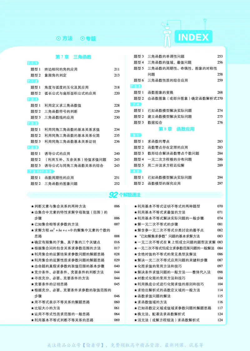 教材帮高中数学必修第一册（配SJ版）_高中三年全科资料_高中_高中电子教材_高中《教材帮》2025版高中《教材帮》（全科高清）_教材帮高中数学