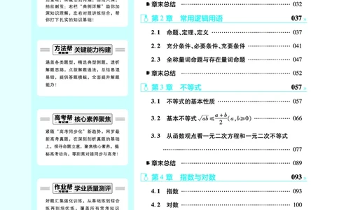 教材帮高中数学必修第一册（配SJ版）_高中三年全科资料_高中_高中电子教材_高中《教材帮》2025版高中《教材帮》（全科高清）_教材帮高中数学