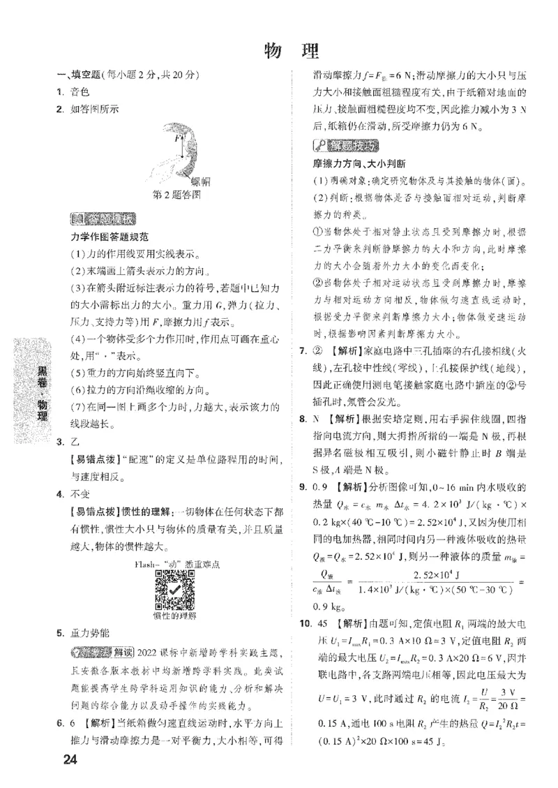2026《万唯中考&bull;安徽黑白卷》物理黑卷答案_2026中考押题卷合集_2026中考《万唯中考黑白卷》地方版_2026《万唯中考&bull;安徽黑白卷》7科_2026《万唯中考&bull;安徽黑白卷》物理