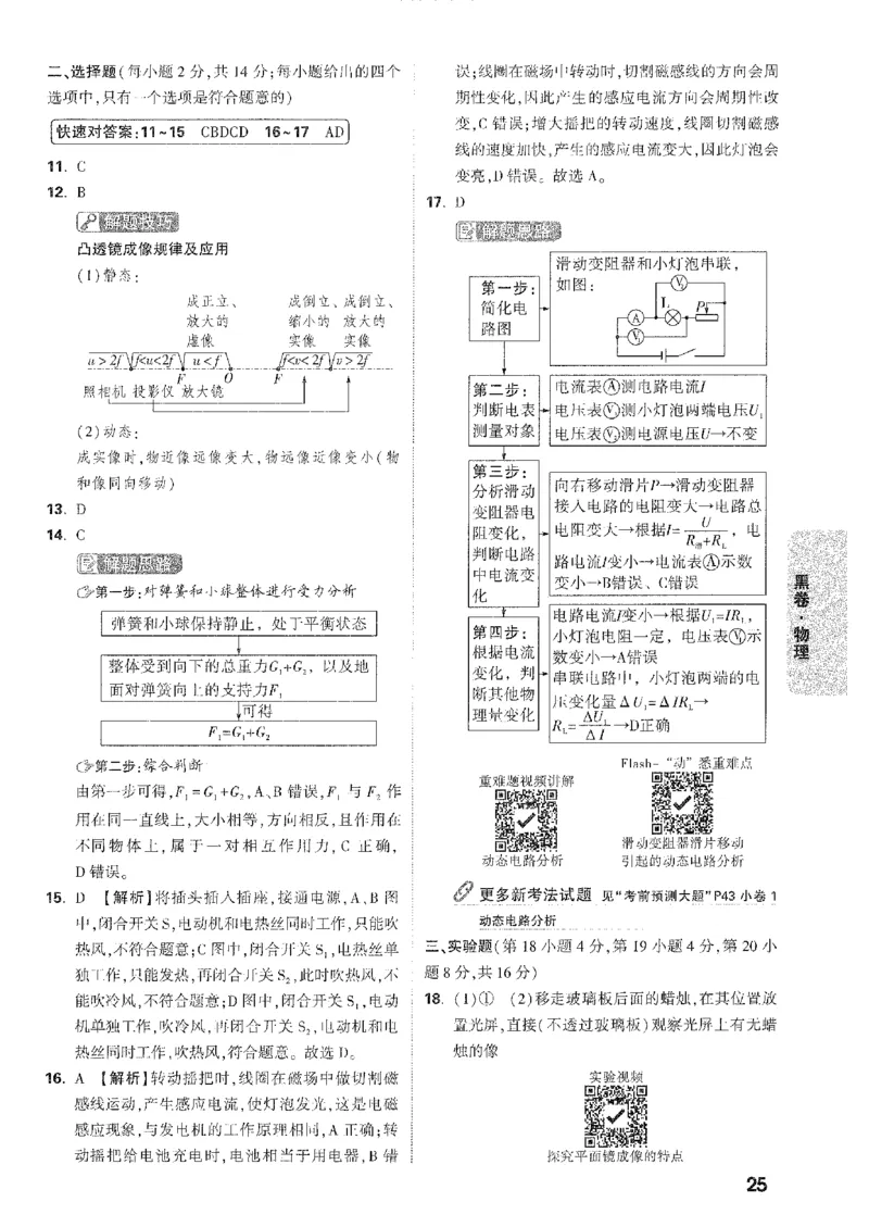 2026《万唯中考&bull;安徽黑白卷》物理黑卷答案_2026中考押题卷合集_2026中考《万唯中考黑白卷》地方版_2026《万唯中考&bull;安徽黑白卷》7科_2026《万唯中考&bull;安徽黑白卷》物理