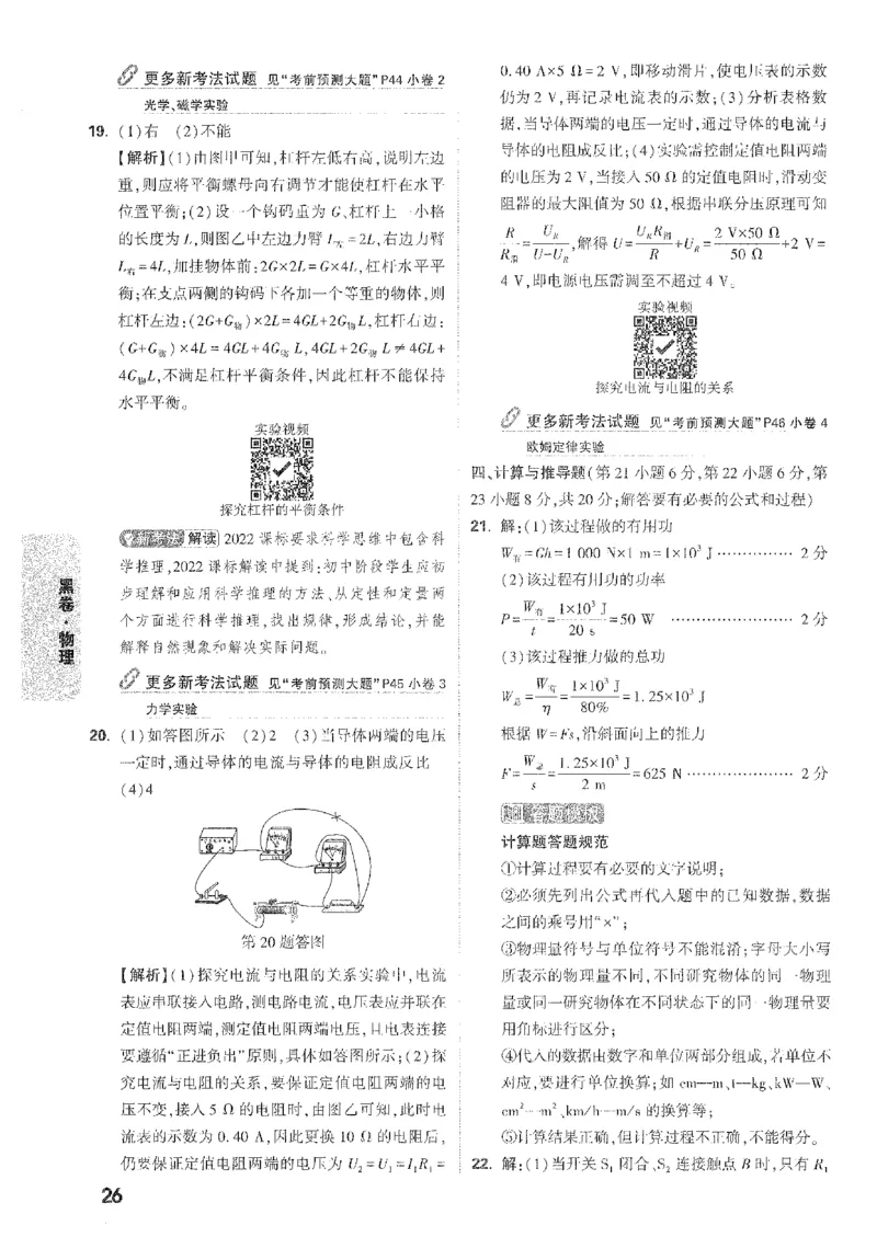 2026《万唯中考&bull;安徽黑白卷》物理黑卷答案_2026中考押题卷合集_2026中考《万唯中考黑白卷》地方版_2026《万唯中考&bull;安徽黑白卷》7科_2026《万唯中考&bull;安徽黑白卷》物理