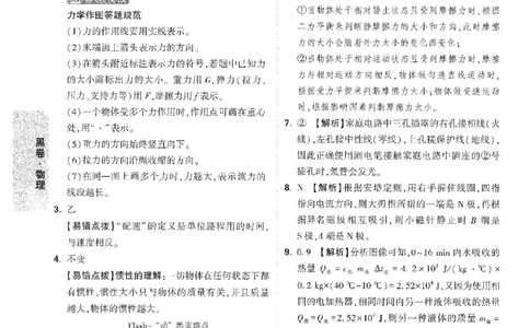 2026《万唯中考&bull;安徽黑白卷》物理黑卷答案_2026中考押题卷合集_2026中考《万唯中考黑白卷》地方版_2026《万唯中考&bull;安徽黑白卷》7科_2026《万唯中考&bull;安徽黑白卷》物理
