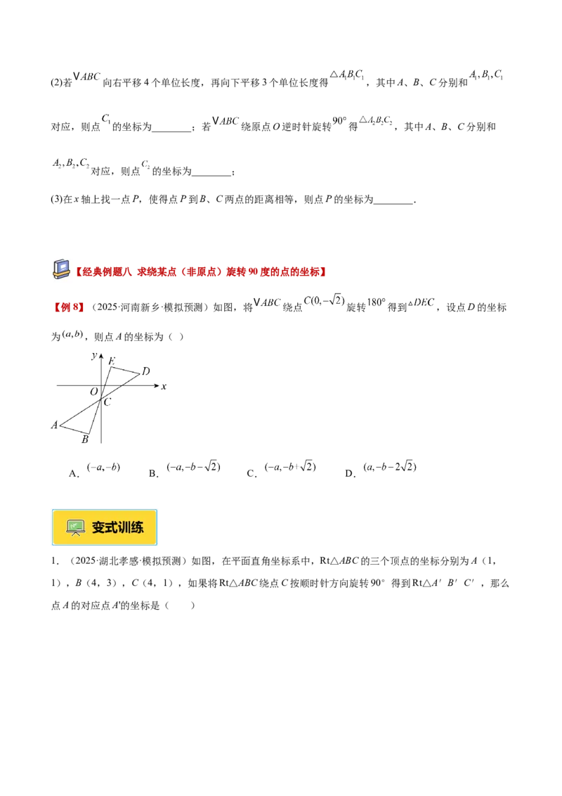 专题01图形的旋转重难点题型专训（3个知识点+10大题型+4大拓展训练+自我检测）（学生版）_人教版数学九年级上册_版本二_九年级数学上册（人教版）_重难点专题提升-V7_2026版