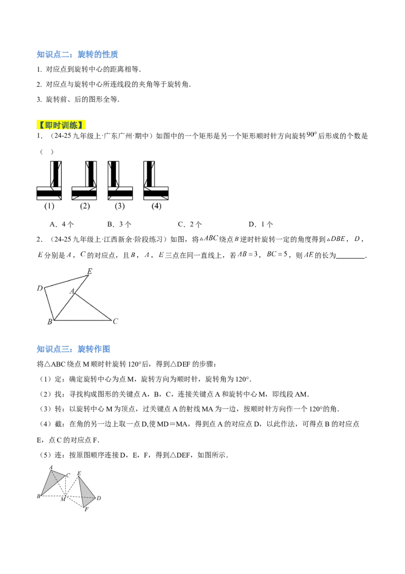 专题01图形的旋转重难点题型专训（3个知识点+10大题型+4大拓展训练+自我检测）（学生版）_人教版数学九年级上册_版本二_九年级数学上册（人教版）_重难点专题提升-V7_2026版
