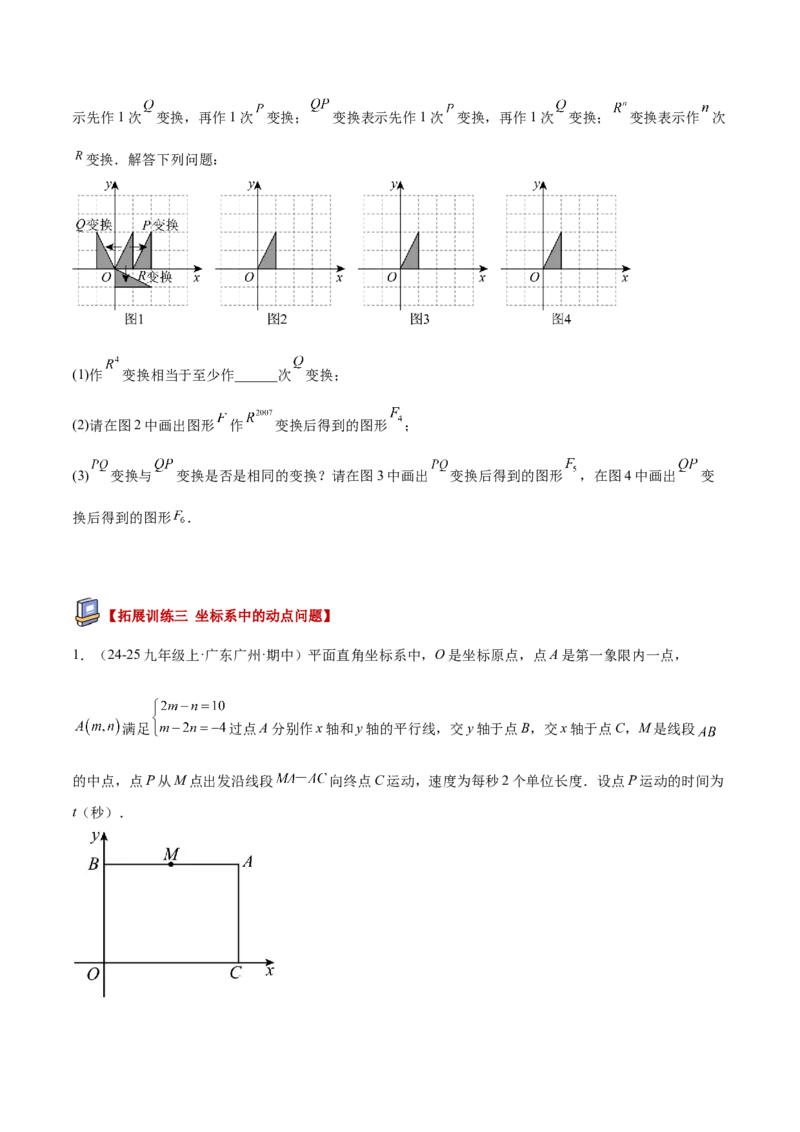 专题01图形的旋转重难点题型专训（3个知识点+10大题型+4大拓展训练+自我检测）（学生版）_人教版数学九年级上册_版本二_九年级数学上册（人教版）_重难点专题提升-V7_2026版