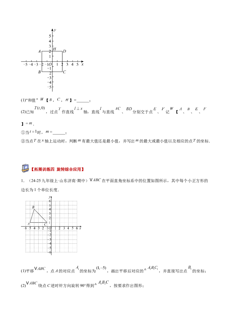 专题01图形的旋转重难点题型专训（3个知识点+10大题型+4大拓展训练+自我检测）（学生版）_人教版数学九年级上册_版本二_九年级数学上册（人教版）_重难点专题提升-V7_2026版