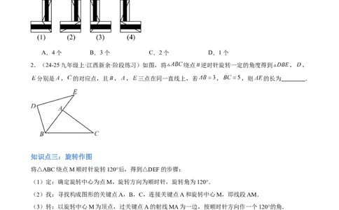 专题01图形的旋转重难点题型专训（3个知识点+10大题型+4大拓展训练+自我检测）（学生版）_人教版数学九年级上册_版本二_九年级数学上册（人教版）_重难点专题提升-V7_2026版