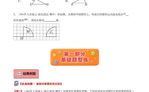 专题01图形的旋转重难点题型专训（3个知识点+10大题型+4大拓展训练+自我检测）（学生版）_人教版数学九年级上册_版本二_九年级数学上册（人教版）_重难点专题提升-V7_2026版