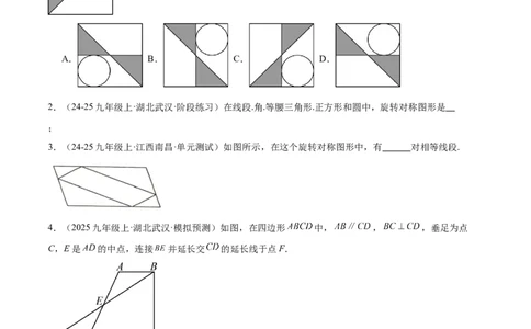专题01图形的旋转重难点题型专训（3个知识点+10大题型+4大拓展训练+自我检测）（学生版）_人教版数学九年级上册_版本二_九年级数学上册（人教版）_重难点专题提升-V7_2026版