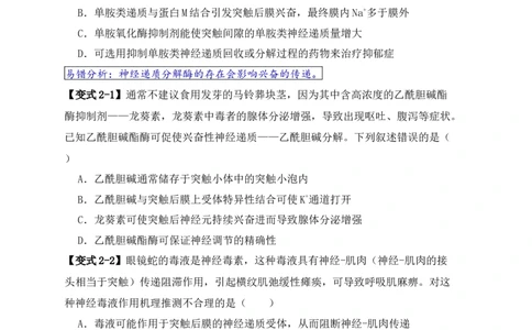 易错点11神经调节的&rdquo;四个&ldquo;注意（原卷版）_高中三年全科资料_高中_15高中全科《高考易错题》2025版_高考生物备战2025年高考易错题（新高考专用）
