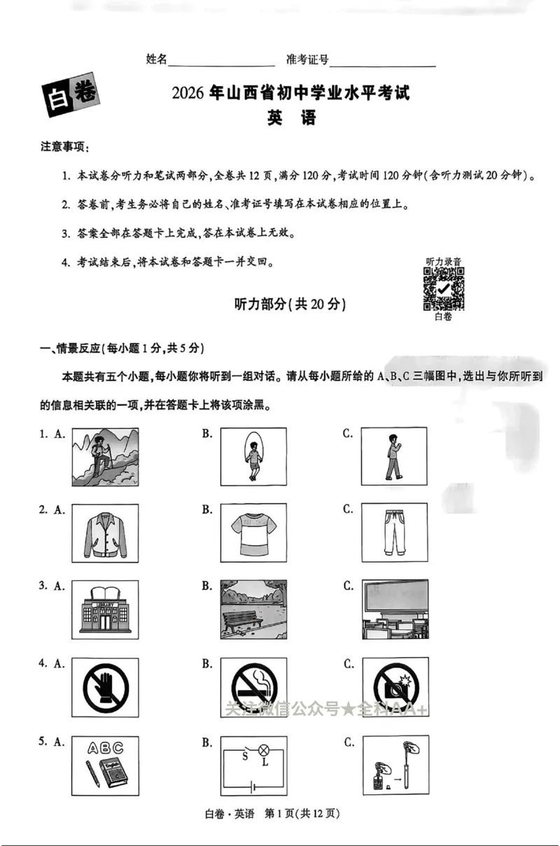 2026《万唯中考&bull;山西黑白卷》英语白卷_2026中考押题卷合集_2026《万唯中考黑白卷》地方版(1)_2026《万唯中考&bull;山西黑白卷》7科_2026《万唯中考&bull;山西黑白卷》英语