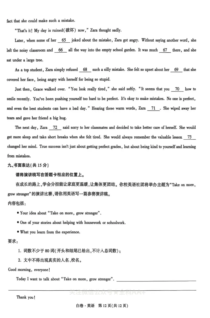 2026《万唯中考&bull;山西黑白卷》英语白卷_2026中考押题卷合集_2026《万唯中考黑白卷》地方版(1)_2026《万唯中考&bull;山西黑白卷》7科_2026《万唯中考&bull;山西黑白卷》英语