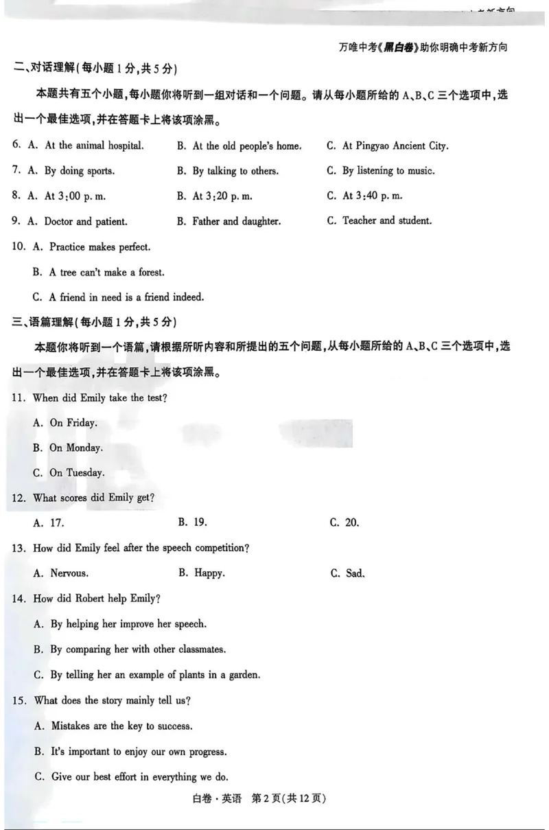 2026《万唯中考&bull;山西黑白卷》英语白卷_2026中考押题卷合集_2026《万唯中考黑白卷》地方版(1)_2026《万唯中考&bull;山西黑白卷》7科_2026《万唯中考&bull;山西黑白卷》英语