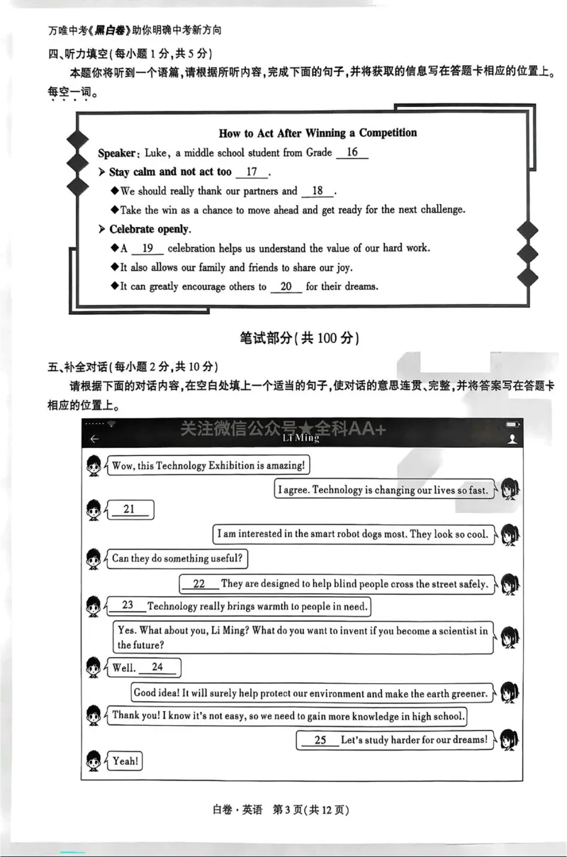 2026《万唯中考&bull;山西黑白卷》英语白卷_2026中考押题卷合集_2026《万唯中考黑白卷》地方版(1)_2026《万唯中考&bull;山西黑白卷》7科_2026《万唯中考&bull;山西黑白卷》英语