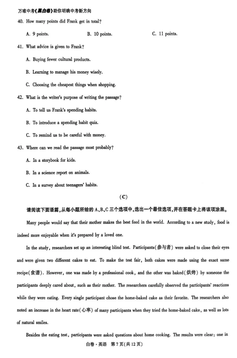 2026《万唯中考&bull;山西黑白卷》英语白卷_2026中考押题卷合集_2026《万唯中考黑白卷》地方版(1)_2026《万唯中考&bull;山西黑白卷》7科_2026《万唯中考&bull;山西黑白卷》英语