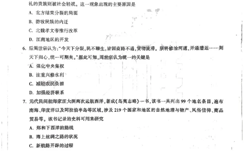 2026《万唯中考&bull;广州黑白卷》历史黑卷_2026中考押题卷合集_2026《万唯中考黑白卷》地方版(1)_2026《万唯中考&bull;广州黑白卷》7科_2026《万唯中考&bull;广州黑白卷》历史