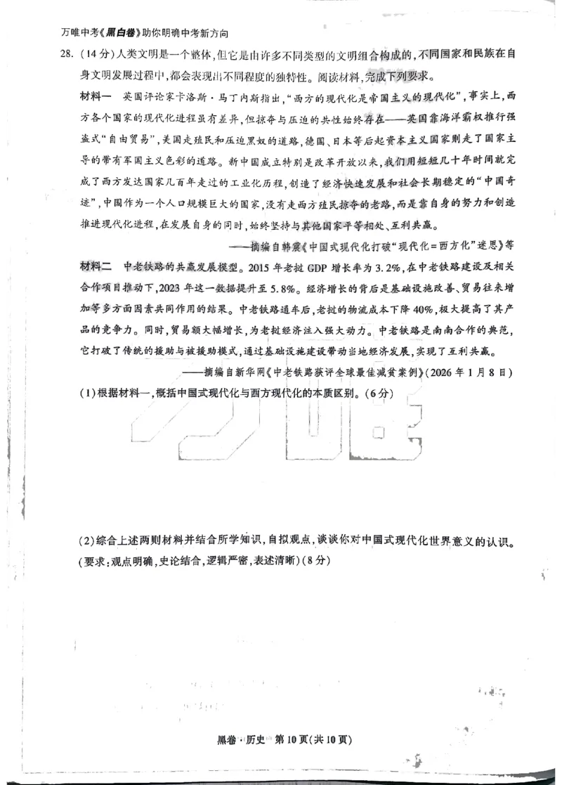 2026《万唯中考&bull;广州黑白卷》历史黑卷_2026中考押题卷合集_2026《万唯中考黑白卷》地方版(1)_2026《万唯中考&bull;广州黑白卷》7科_2026《万唯中考&bull;广州黑白卷》历史