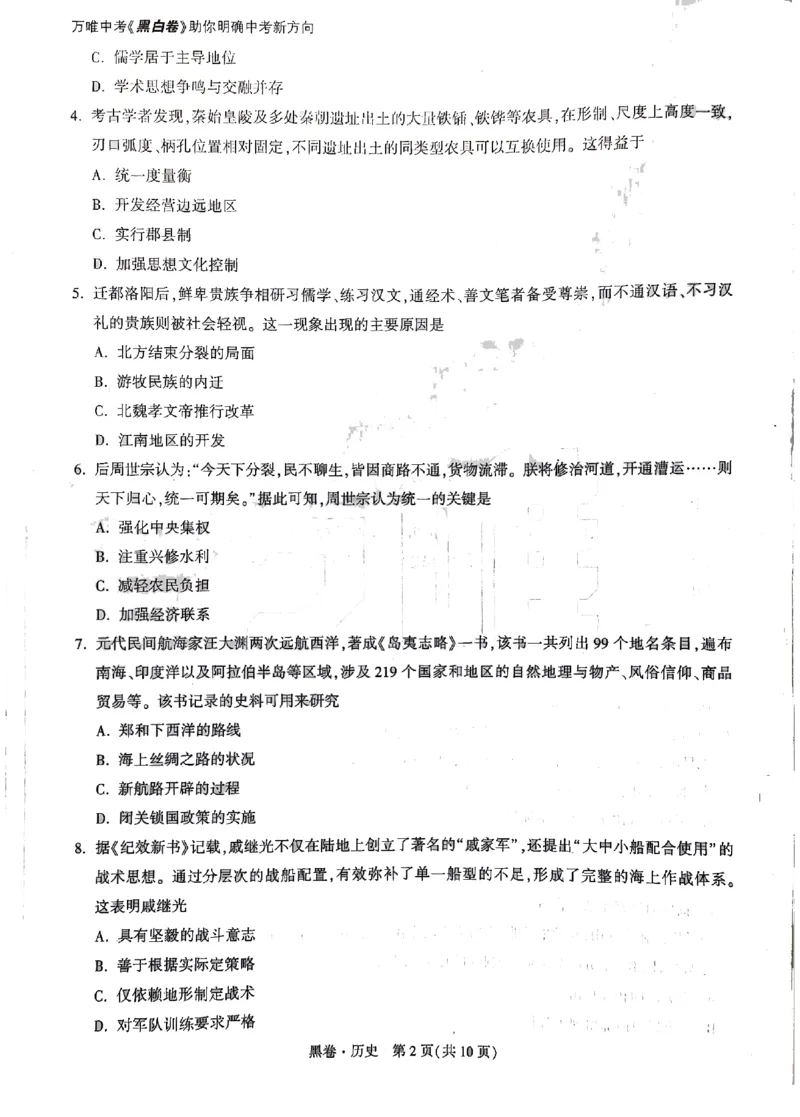 2026《万唯中考&bull;广州黑白卷》历史黑卷_2026中考押题卷合集_2026《万唯中考黑白卷》地方版(1)_2026《万唯中考&bull;广州黑白卷》7科_2026《万唯中考&bull;广州黑白卷》历史