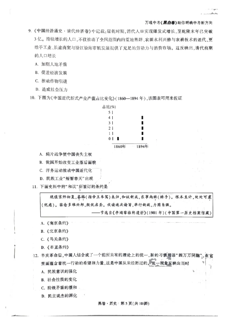 2026《万唯中考&bull;广州黑白卷》历史黑卷_2026中考押题卷合集_2026《万唯中考黑白卷》地方版(1)_2026《万唯中考&bull;广州黑白卷》7科_2026《万唯中考&bull;广州黑白卷》历史