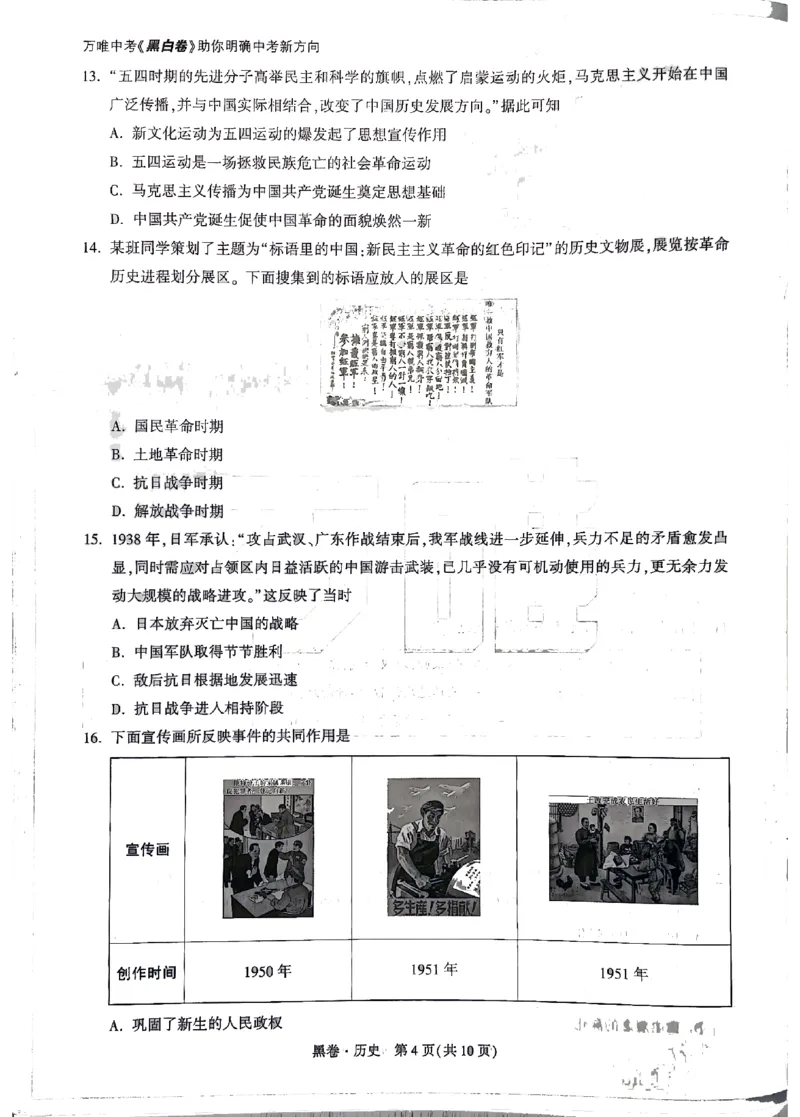 2026《万唯中考&bull;广州黑白卷》历史黑卷_2026中考押题卷合集_2026《万唯中考黑白卷》地方版(1)_2026《万唯中考&bull;广州黑白卷》7科_2026《万唯中考&bull;广州黑白卷》历史