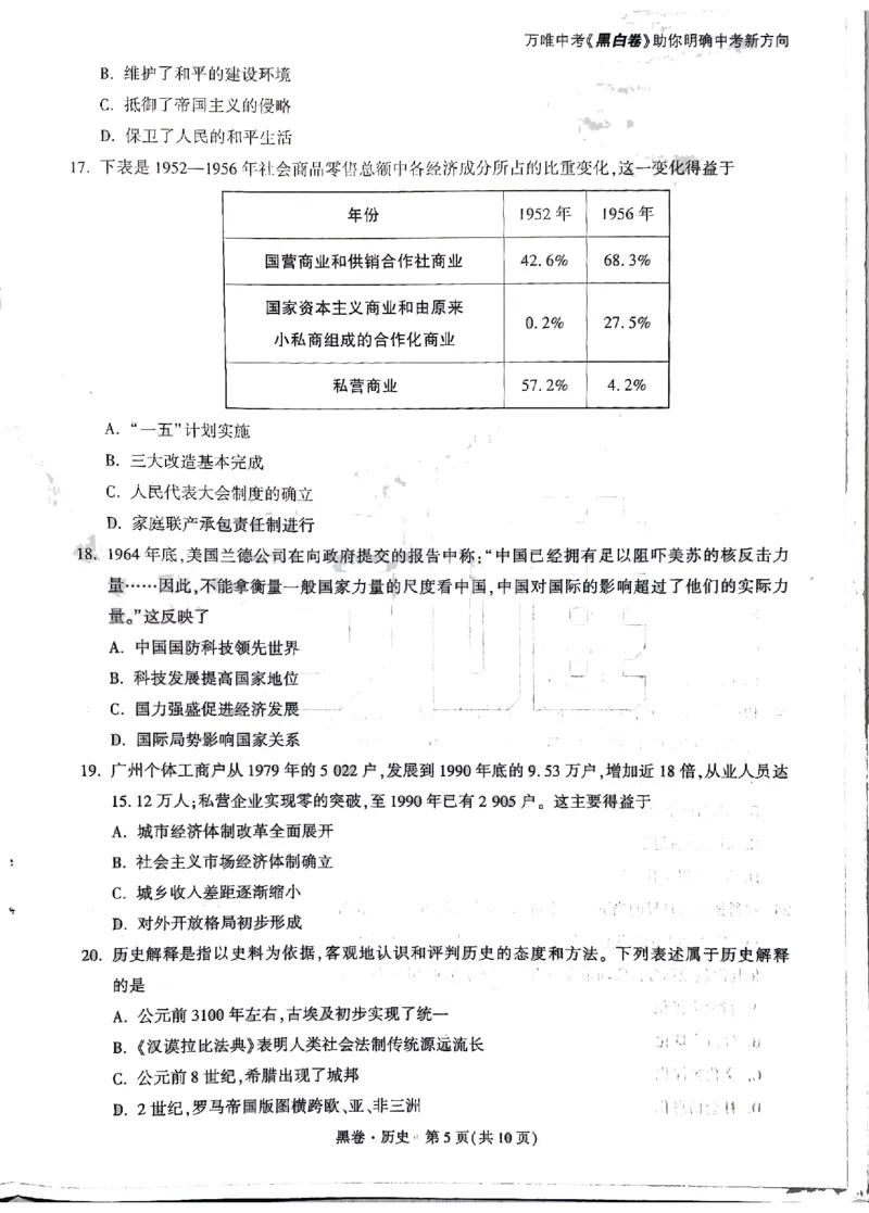 2026《万唯中考&bull;广州黑白卷》历史黑卷_2026中考押题卷合集_2026《万唯中考黑白卷》地方版(1)_2026《万唯中考&bull;广州黑白卷》7科_2026《万唯中考&bull;广州黑白卷》历史