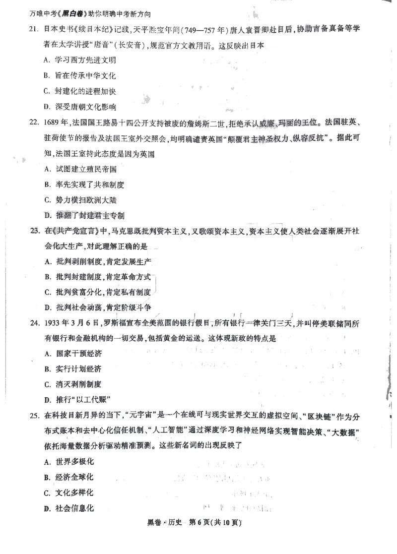 2026《万唯中考&bull;广州黑白卷》历史黑卷_2026中考押题卷合集_2026《万唯中考黑白卷》地方版(1)_2026《万唯中考&bull;广州黑白卷》7科_2026《万唯中考&bull;广州黑白卷》历史