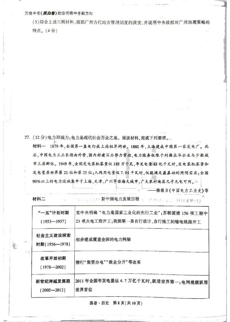2026《万唯中考&bull;广州黑白卷》历史黑卷_2026中考押题卷合集_2026《万唯中考黑白卷》地方版(1)_2026《万唯中考&bull;广州黑白卷》7科_2026《万唯中考&bull;广州黑白卷》历史