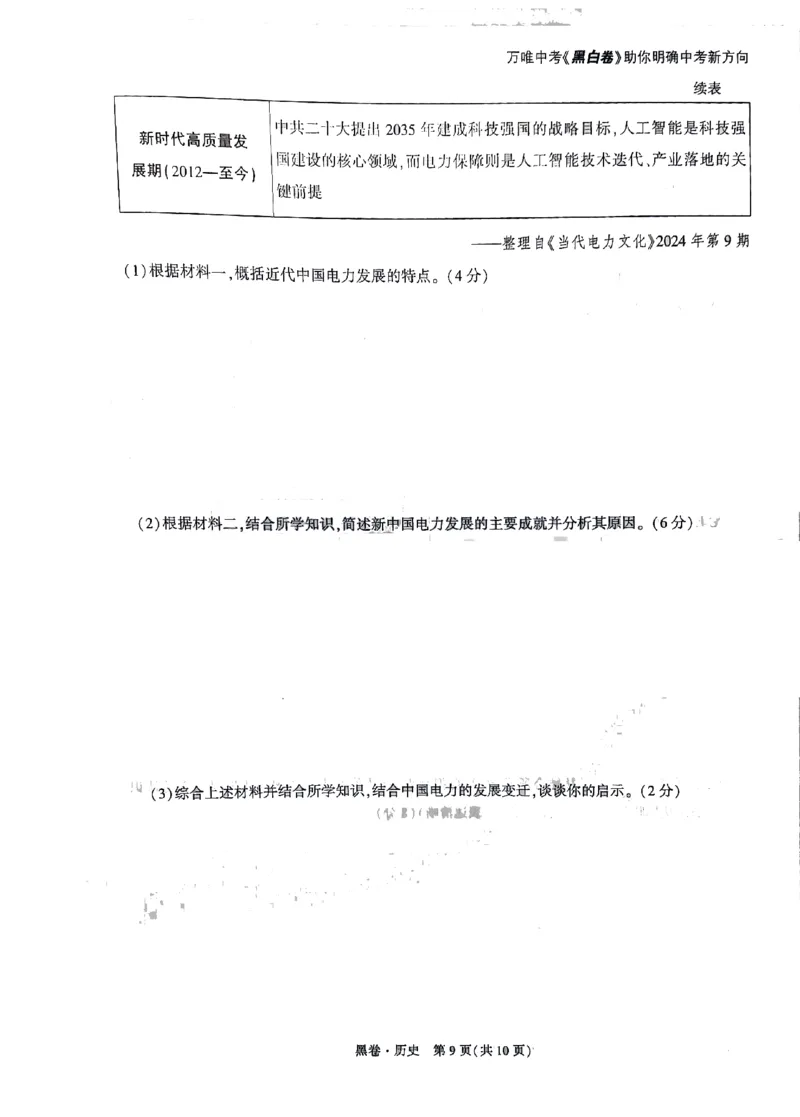 2026《万唯中考&bull;广州黑白卷》历史黑卷_2026中考押题卷合集_2026《万唯中考黑白卷》地方版(1)_2026《万唯中考&bull;广州黑白卷》7科_2026《万唯中考&bull;广州黑白卷》历史