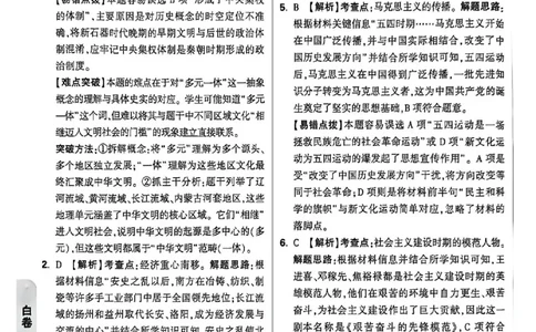 2026《万唯中考&bull;内蒙古黑白卷》历史白卷答案_2026中考押题卷合集_2026《万唯中考黑白卷》地方版(1)_2026《万唯中考&bull;内蒙古黑白卷》7科_2026《万唯中考&bull;内蒙古黑白卷》历史