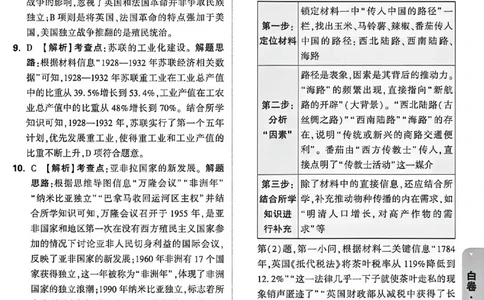 2026《万唯中考&bull;内蒙古黑白卷》历史白卷答案_2026中考押题卷合集_2026《万唯中考黑白卷》地方版(1)_2026《万唯中考&bull;内蒙古黑白卷》7科_2026《万唯中考&bull;内蒙古黑白卷》历史