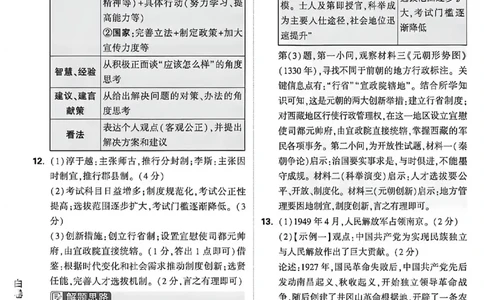 2026《万唯中考&bull;内蒙古黑白卷》历史白卷答案_2026中考押题卷合集_2026《万唯中考黑白卷》地方版(1)_2026《万唯中考&bull;内蒙古黑白卷》7科_2026《万唯中考&bull;内蒙古黑白卷》历史