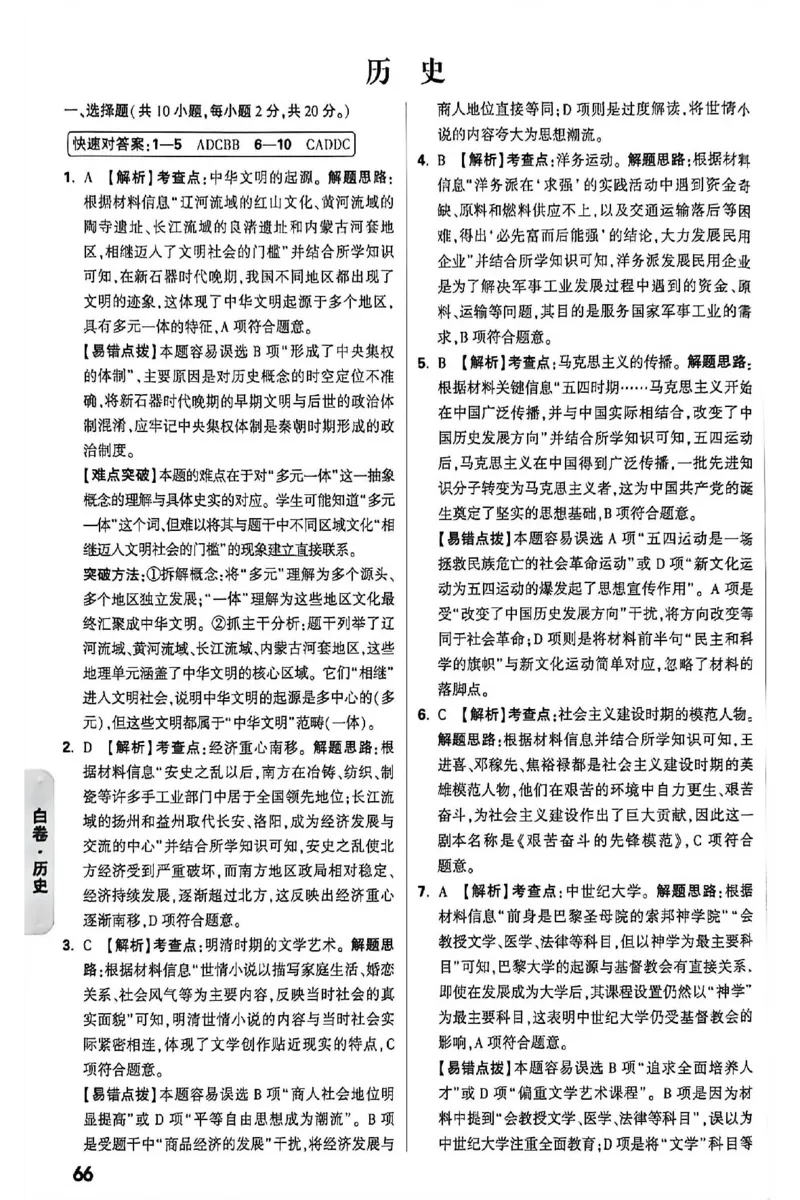 2026《万唯中考&bull;内蒙古黑白卷》历史白卷答案_2026中考押题卷合集_2026《万唯中考黑白卷》地方版(1)_2026《万唯中考&bull;内蒙古黑白卷》7科_2026《万唯中考&bull;内蒙古黑白卷》历史