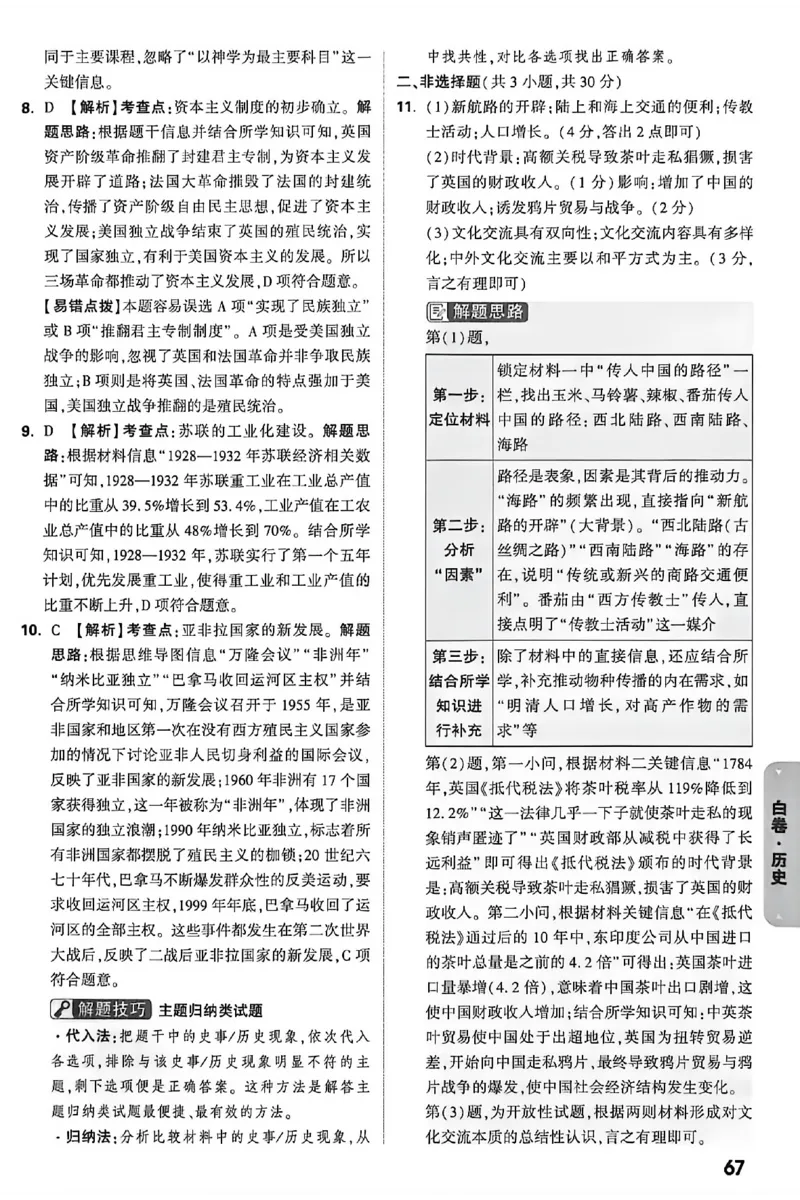 2026《万唯中考&bull;内蒙古黑白卷》历史白卷答案_2026中考押题卷合集_2026《万唯中考黑白卷》地方版(1)_2026《万唯中考&bull;内蒙古黑白卷》7科_2026《万唯中考&bull;内蒙古黑白卷》历史