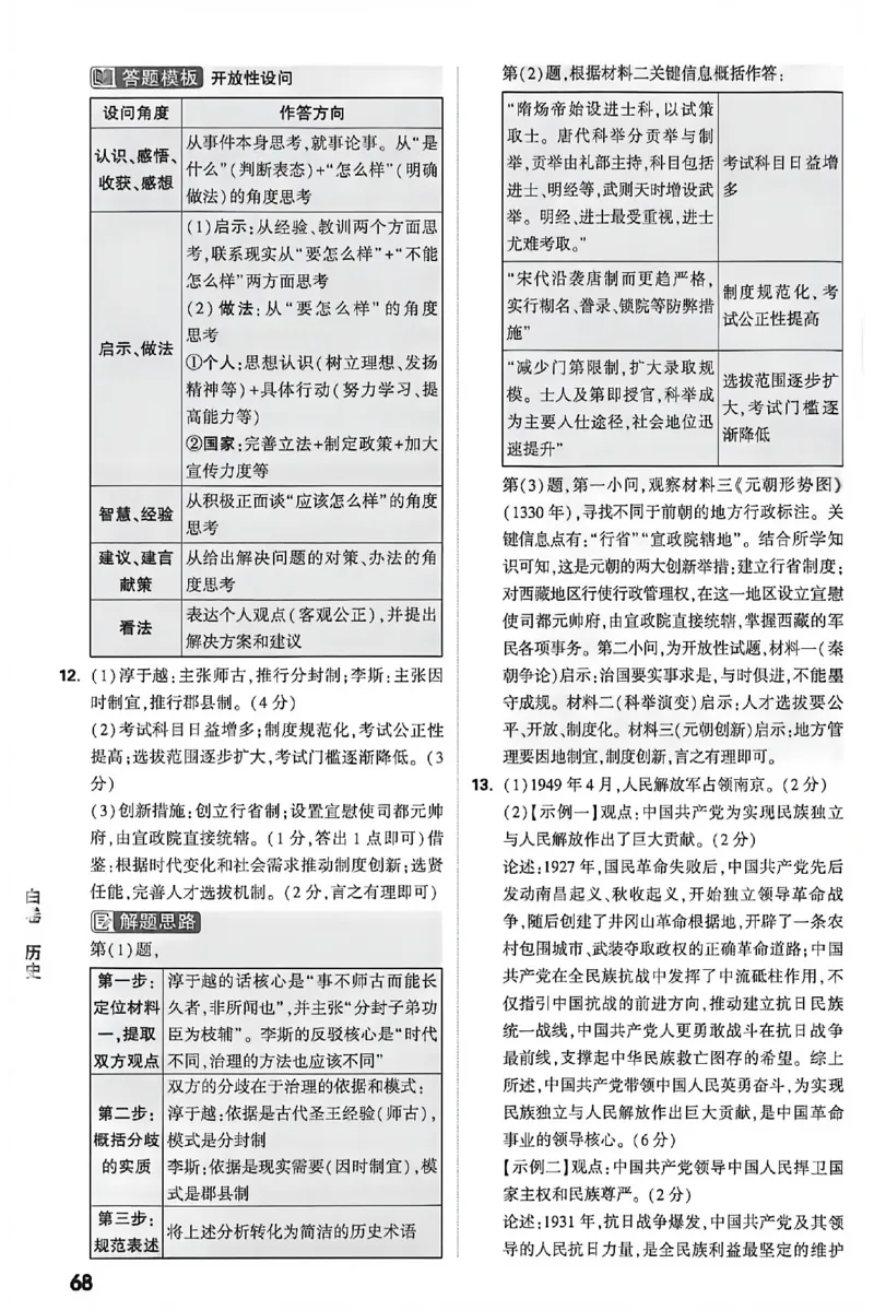 2026《万唯中考&bull;内蒙古黑白卷》历史白卷答案_2026中考押题卷合集_2026《万唯中考黑白卷》地方版(1)_2026《万唯中考&bull;内蒙古黑白卷》7科_2026《万唯中考&bull;内蒙古黑白卷》历史