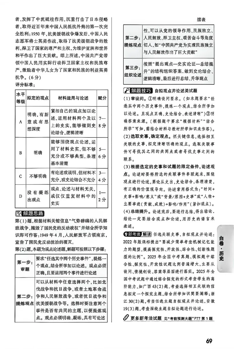 2026《万唯中考&bull;内蒙古黑白卷》历史白卷答案_2026中考押题卷合集_2026《万唯中考黑白卷》地方版(1)_2026《万唯中考&bull;内蒙古黑白卷》7科_2026《万唯中考&bull;内蒙古黑白卷》历史