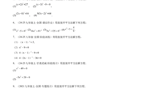 专题05一元二次方程100道计算题专项训练（10大题型）（学生版）_人教版数学九年级上册_版本二_九年级数学上册（人教版）_重难点专题提升-V7_2026版
