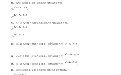 专题05一元二次方程100道计算题专项训练（10大题型）（学生版）_人教版数学九年级上册_版本二_九年级数学上册（人教版）_重难点专题提升-V7_2026版