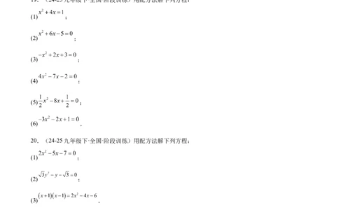 专题05一元二次方程100道计算题专项训练（10大题型）（学生版）_人教版数学九年级上册_版本二_九年级数学上册（人教版）_重难点专题提升-V7_2026版