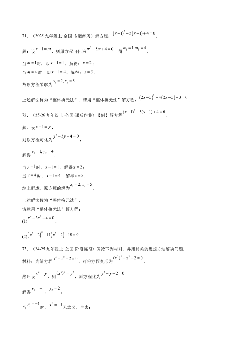 专题05一元二次方程100道计算题专项训练（10大题型）（学生版）_人教版数学九年级上册_版本二_九年级数学上册（人教版）_重难点专题提升-V7_2026版