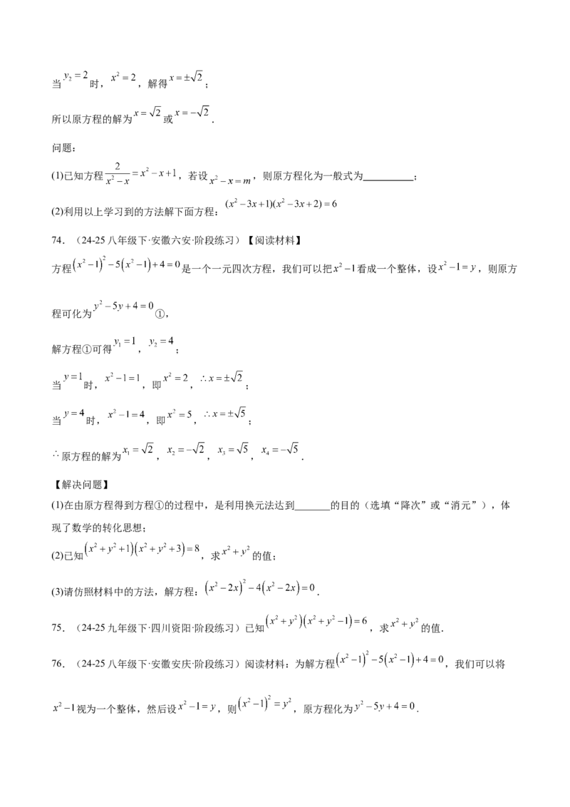 专题05一元二次方程100道计算题专项训练（10大题型）（学生版）_人教版数学九年级上册_版本二_九年级数学上册（人教版）_重难点专题提升-V7_2026版